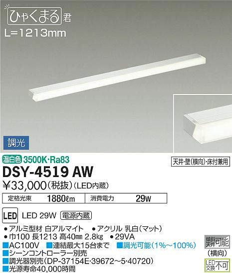 DSY-4519AW