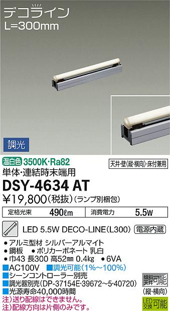 DSY-4634AT