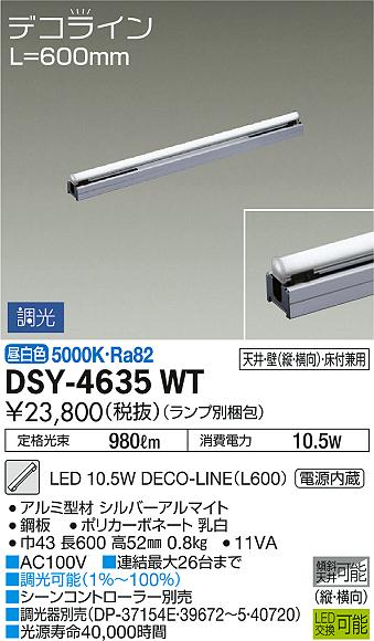DSY-4635WT