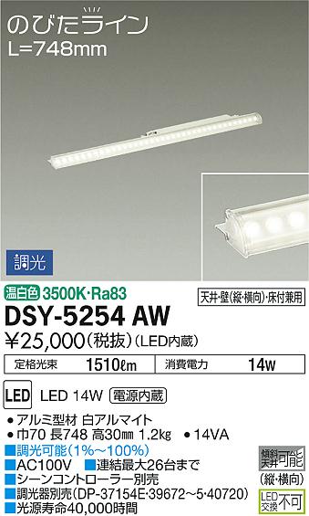 DSY-5254AW