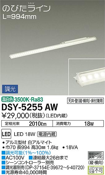 DSY-5255AW
