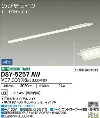 DSY-5257AW