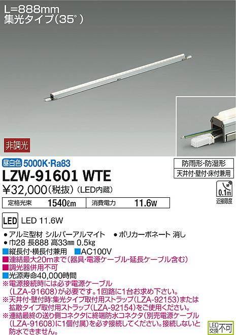 LZW-91601WTE(大光電機) 商品詳細 ~ 照明器具・換気扇他、電設資材 LZW-91601WTE(大光電機) 商品詳細 ~ 照明器具・換気扇他、電設資材