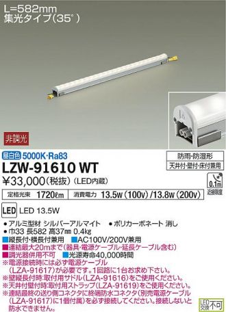 LZW-91610WT