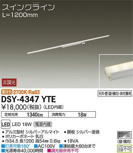 売り切れ DAIKO 大光電機 LED間接照明 DSY-4347YTE 【お買得 
