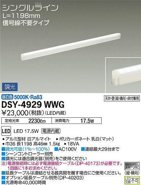 DSY-4929WWG(大光電機) 商品詳細 ～ 照明器具・換気扇他、電設資材販売 