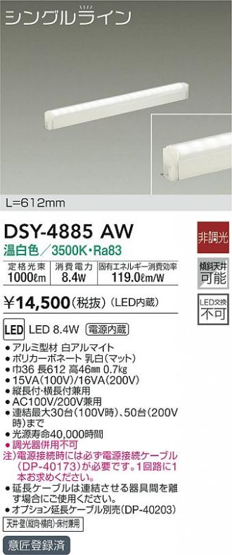 海外輸入】 大光電機 LED間接照明 DSY4888AW 非調光型 電源線別売 工事必要