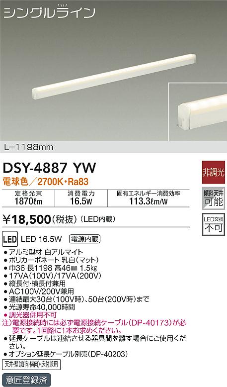 DSY-4887YW(大光電機) 商品詳細 ～ 照明器具・換気扇他、電設資材販売 