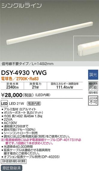 a様購入用ページ 間接照明 大光 DSY-4936FWG