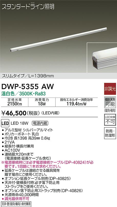 海外輸入】 大光電機 LED間接照明 DSY4888AW 非調光型 電源線別売 工事必要