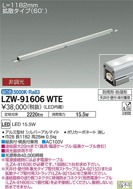 LZW-91606WTE(大光電機) 商品詳細 ～ 照明器具・換気扇他、電設資材販売のブライト