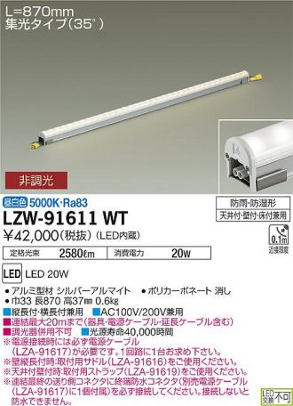 LZW-91611WT