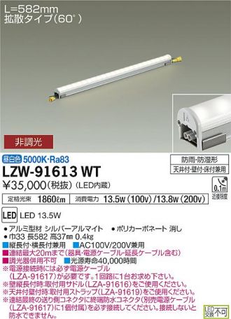 LZW-91613WT