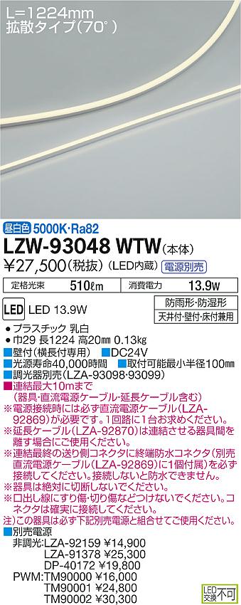 LZW-93048WTW