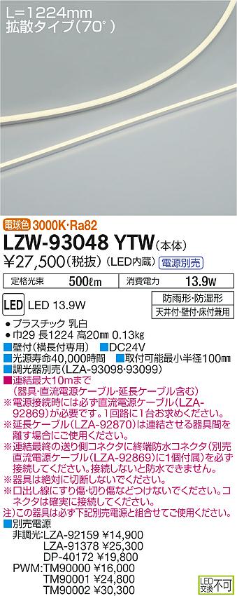 LZW-93048YTW