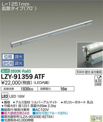LZY-91359ATF