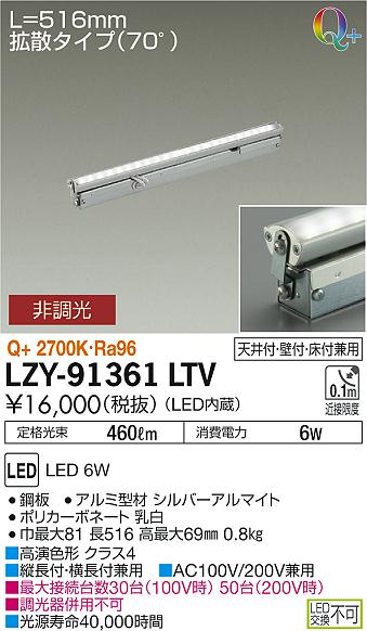 LZY-91361LTV