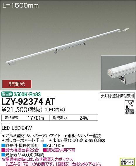 LZY-92374AT