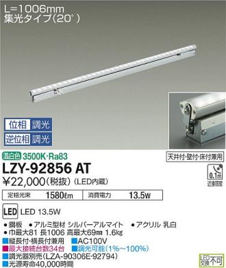 LZY-92856AT