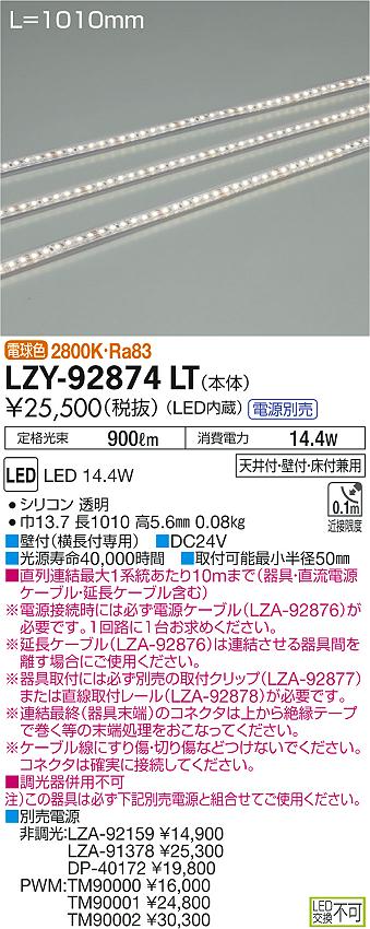 LZY-92874LT