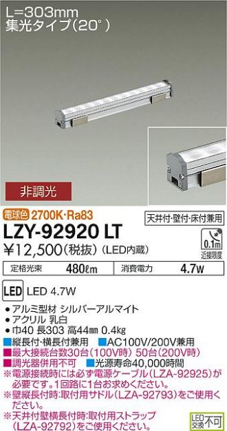 LZY-92920LT
