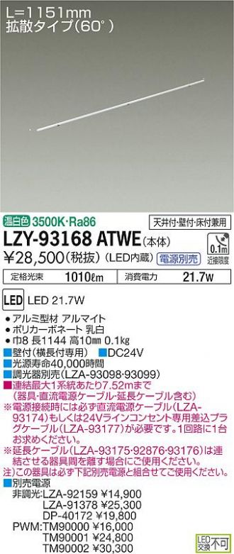 LZY-93168ATWE