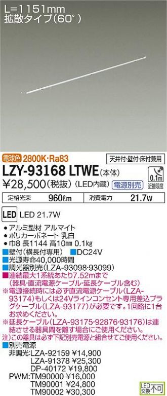 LZY-93168LTWE