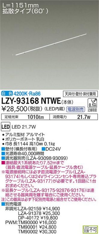 LZY-93168NTWE