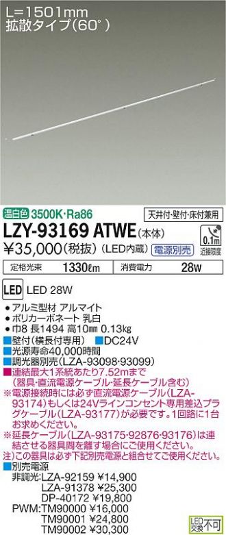 LZY-93169ATWE