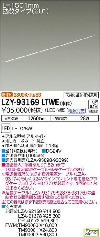 LZY-93169LTWE