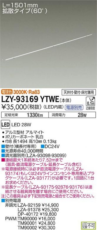 LZY-93169YTWE