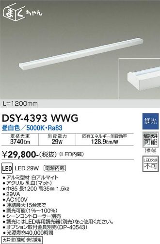 DSY-4393WWG