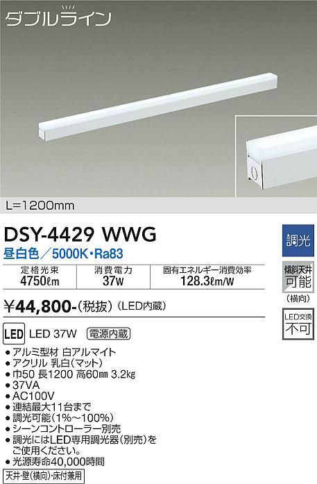 大光電機 DAIKO LEDブラケットライト LED内蔵 天井付・壁付兼用 明るさ