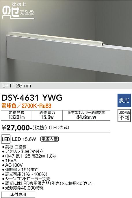 DSY-4631YWG(大光電機) 商品詳細 ～ 照明器具・換気扇他、電設資材販売のブライト