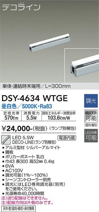 DSY-4634WTGE