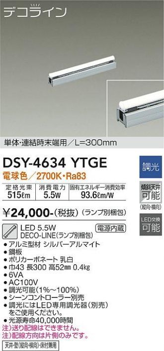 色々な 大光電機 LED間接照明 DSY4885YW 非調光型 電源線別売 工事必要