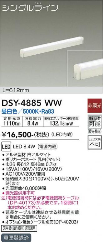 DSY-4885WW