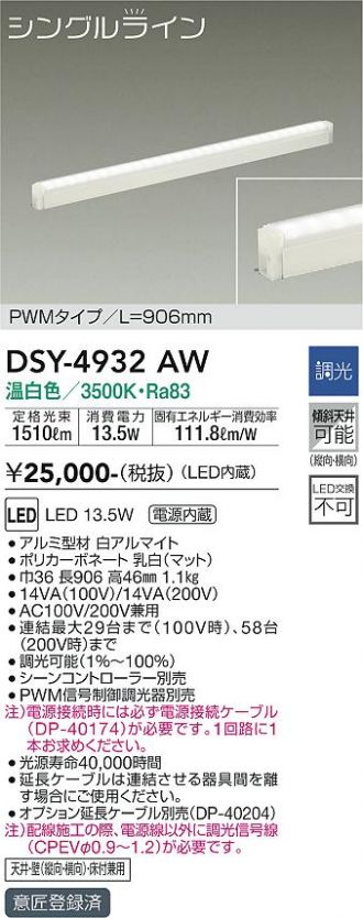 DSY-4932AW