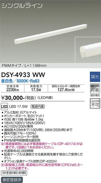 DSY-4933WW