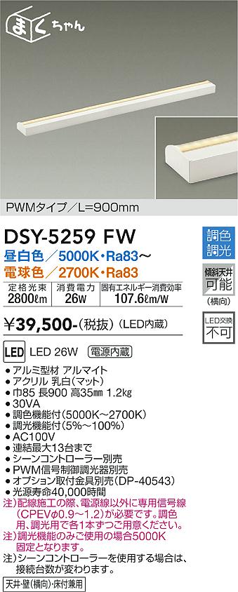 DSY-5259FW