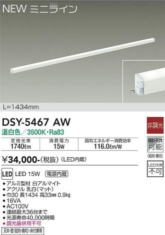 DSY-5467AW