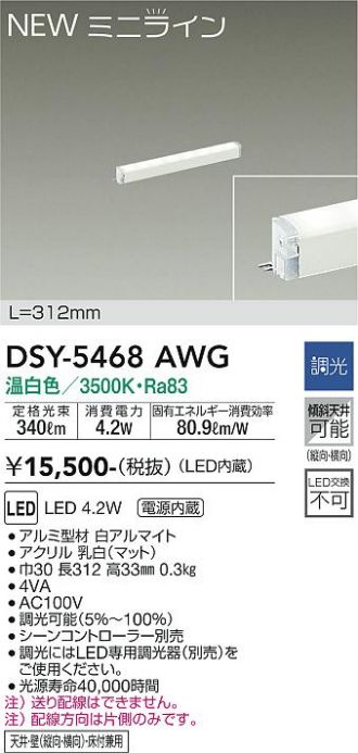 DSY-5468AWG