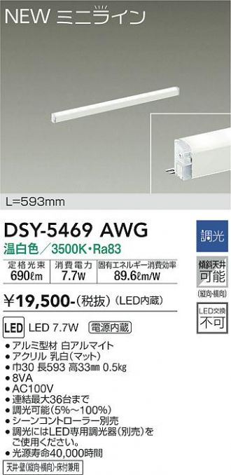DSY-5469AWG