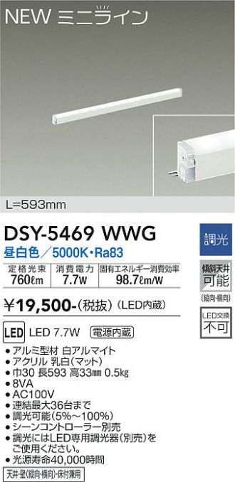DSY-5469WWG