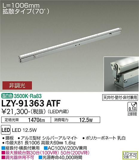 LZY-91363ATF