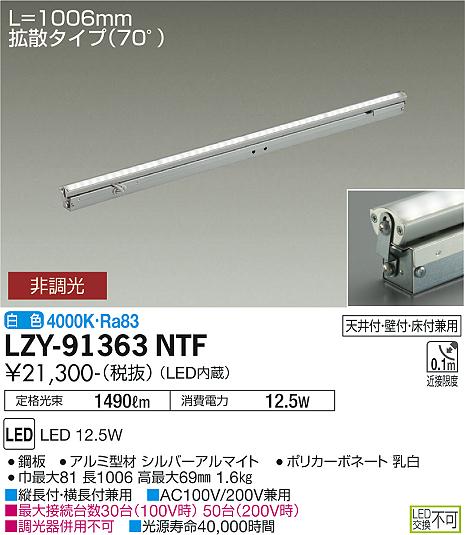 LZY-91363NTF