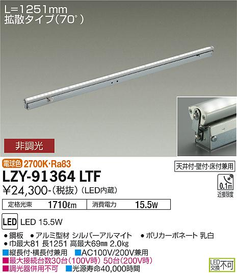 LZY-91364LTF