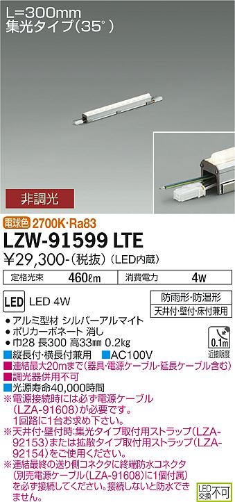 LZW-91599LTE