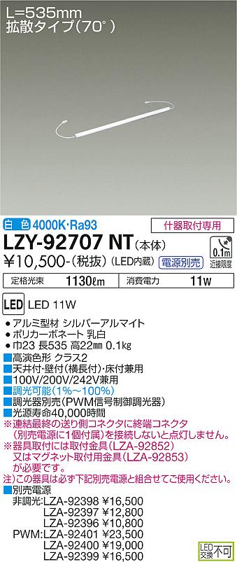LZY-92707NT