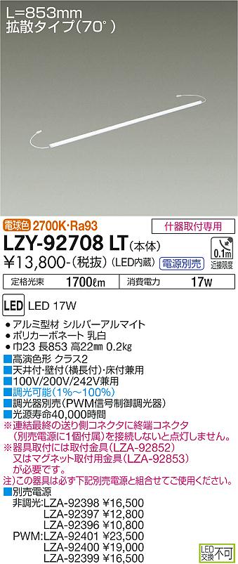 LZY-92708LT